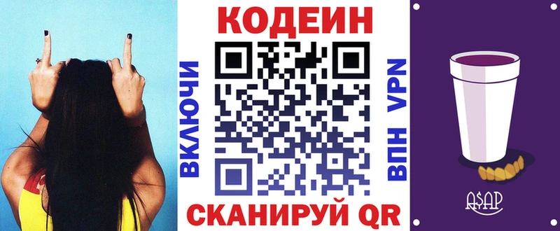 Кодеиновый сироп Lean напиток Lean (лин)  Купить закладки  Новороссийск 